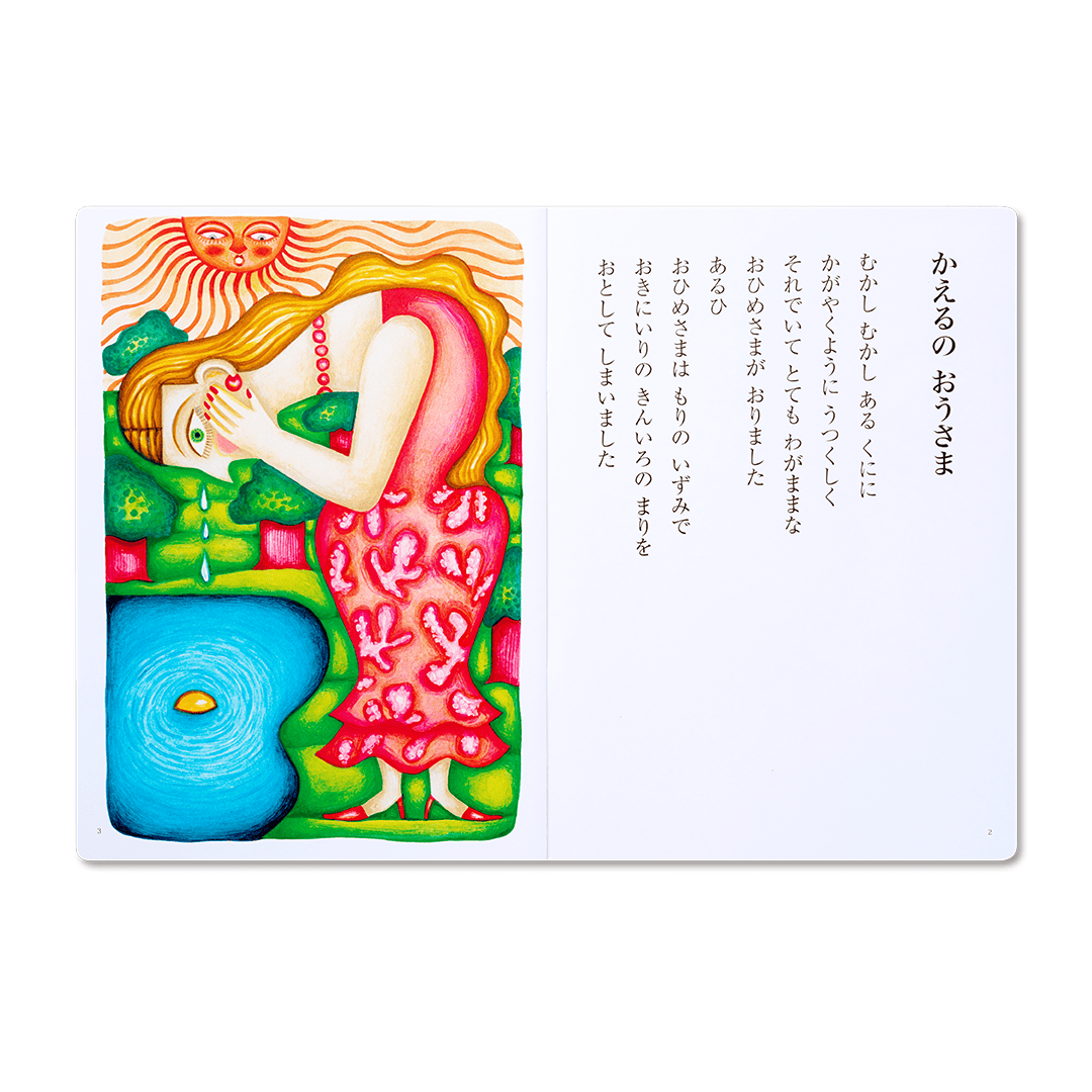 読み聞かせ絵本|かえるのおうさま