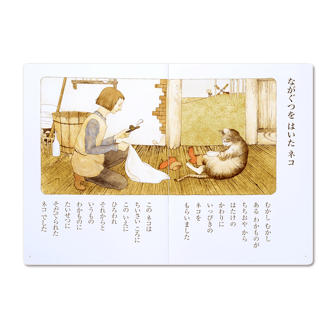 読み聞かせ絵本|ながぐつをはいたネコ
