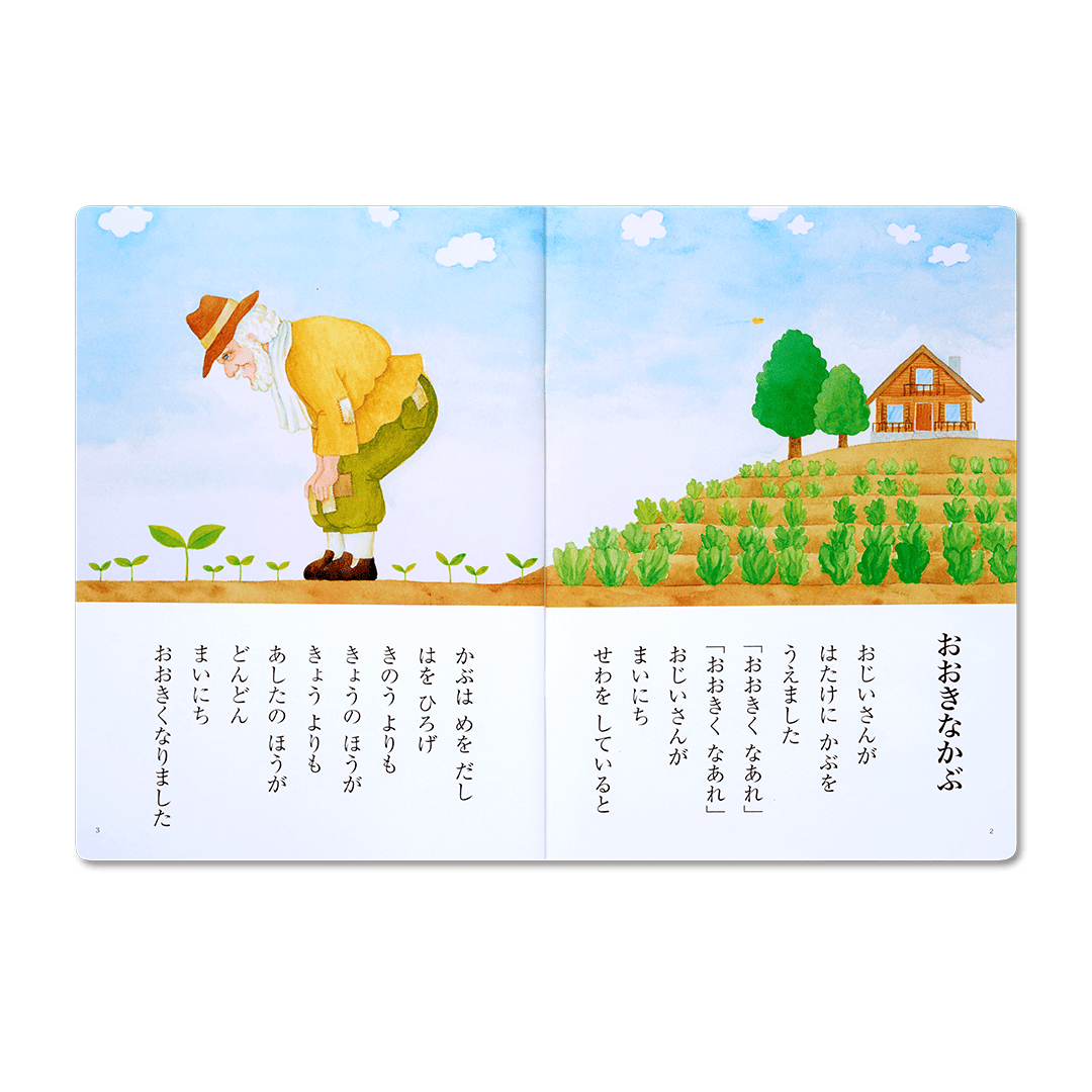 読み聞かせ絵本|おおきなかぶ