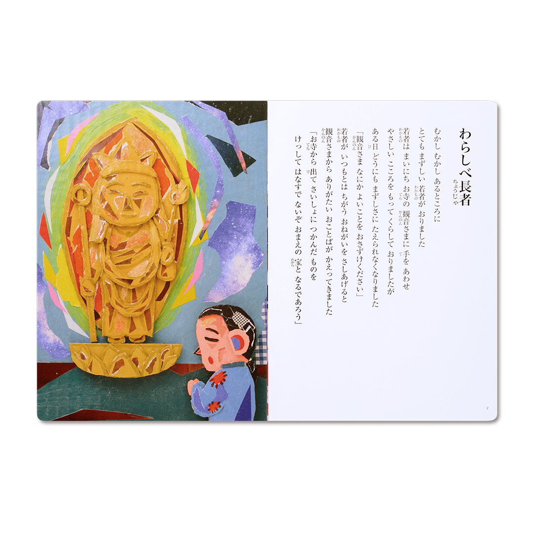 読み聞かせ絵本|わらしべ長者