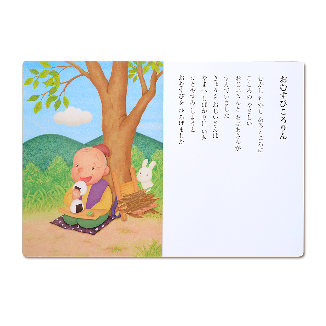 読み聞かせ絵本|おむすびころりん