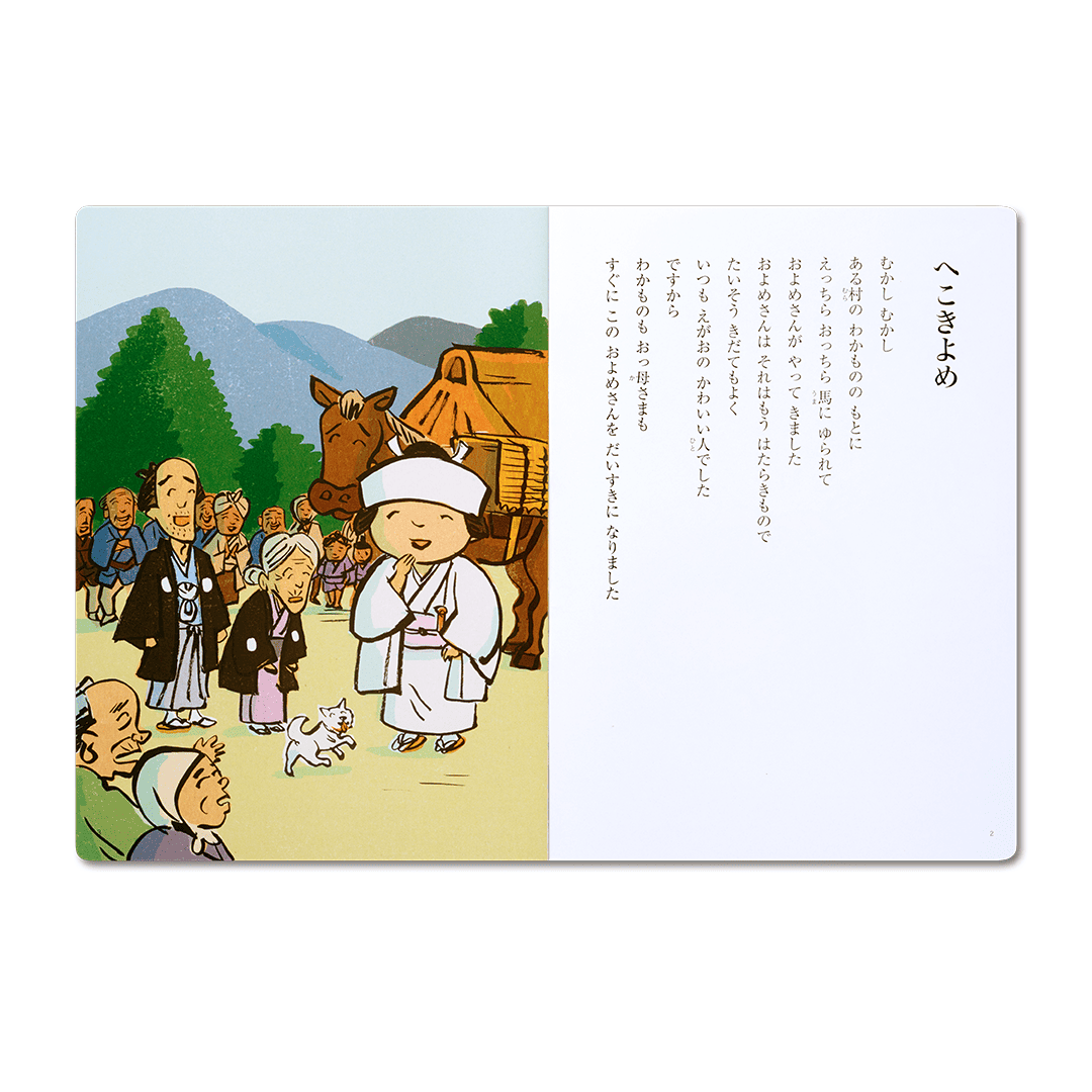 読み聞かせ絵本|へこきよめ