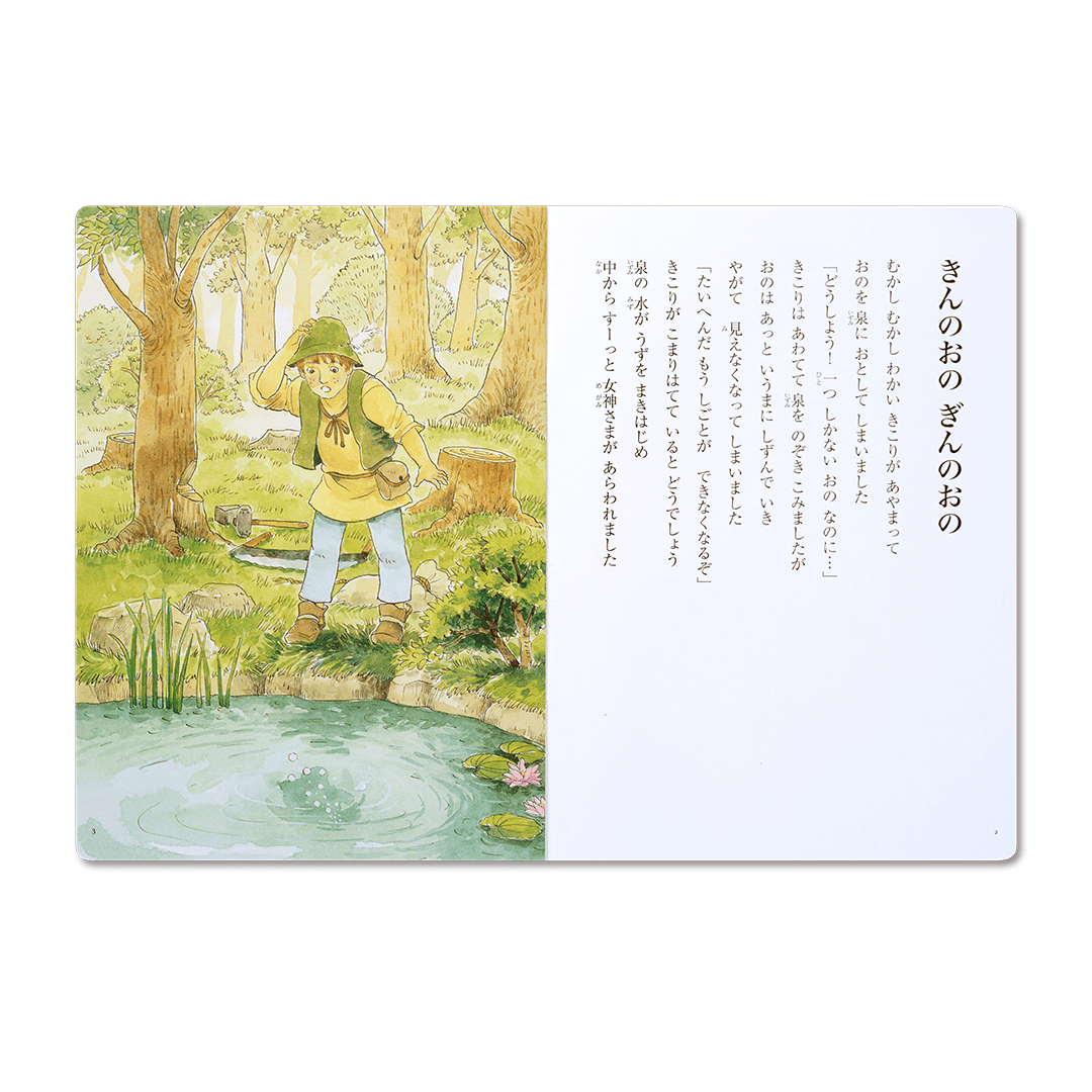 読み聞かせ絵本|きんのおのぎんのおの