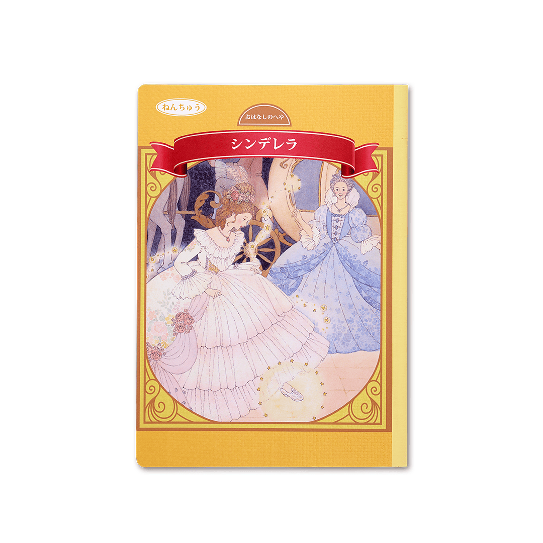 読み聞かせ絵本|シンデレラ