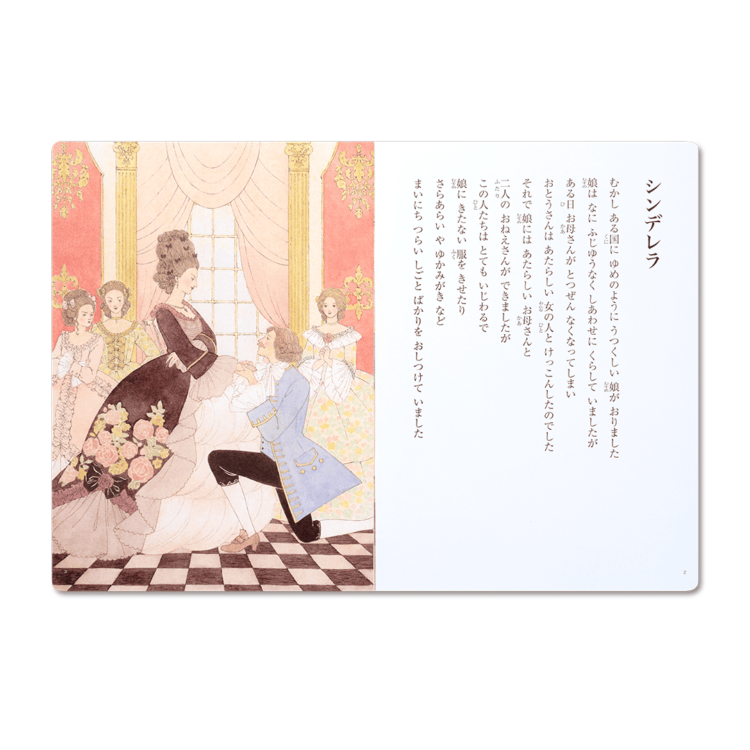 読み聞かせ絵本|シンデレラ