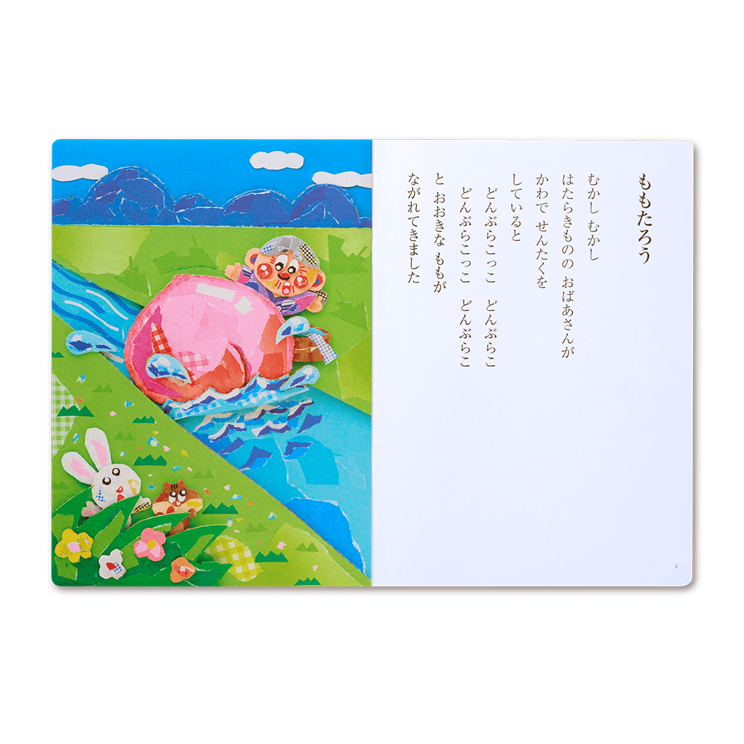 読み聞かせ絵本|ももたろう