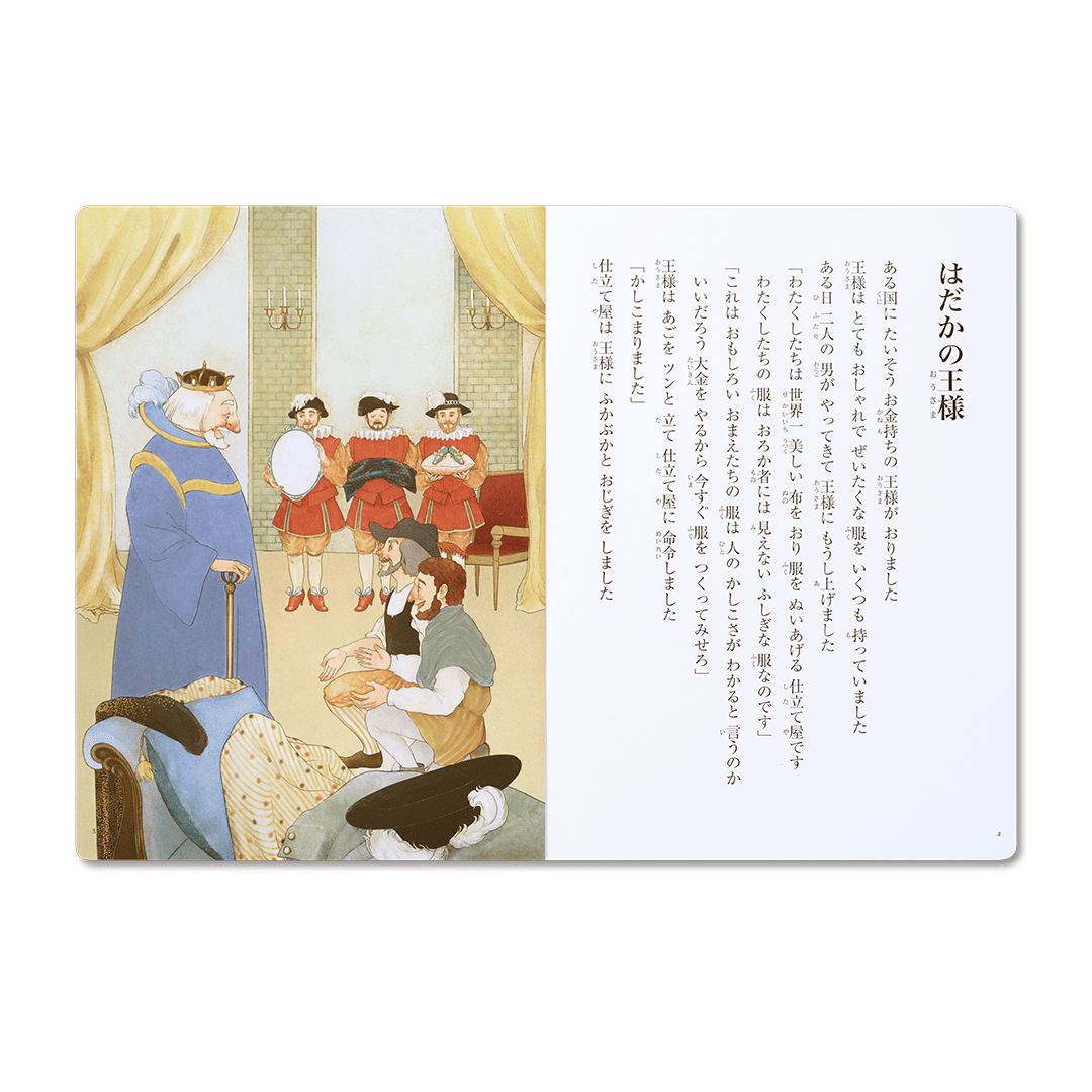 読み聞かせ絵本|はだかの王様