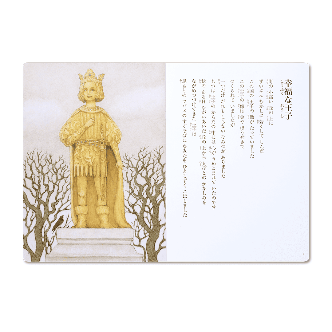 読み聞かせ絵本|幸福な王子