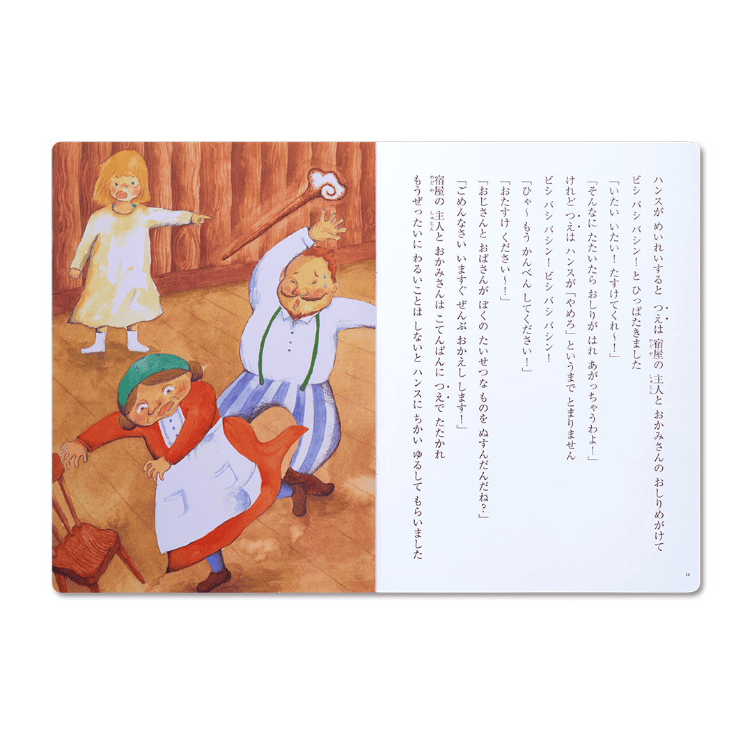 読み聞かせ絵本|北風のくれたテーブルかけ