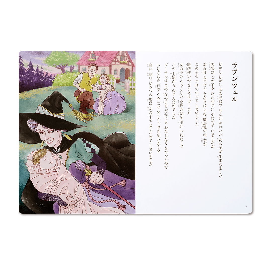 読み聞かせ絵本|ラプンツェル