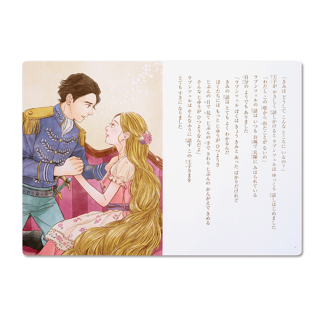 読み聞かせ絵本|ラプンツェル