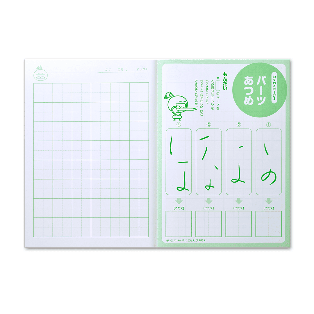 練習ノート