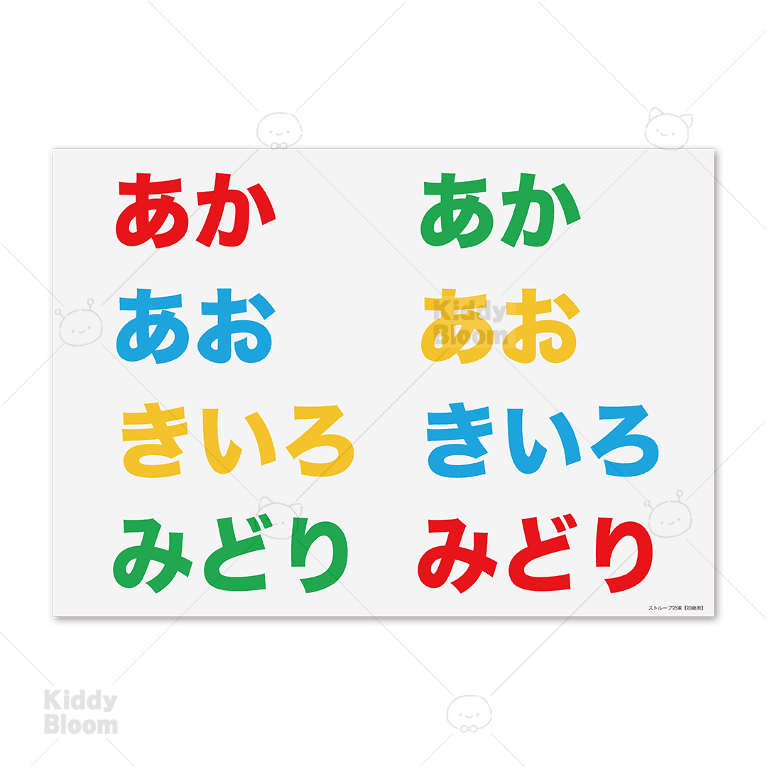ビジョントレーニング<ストループ効果>