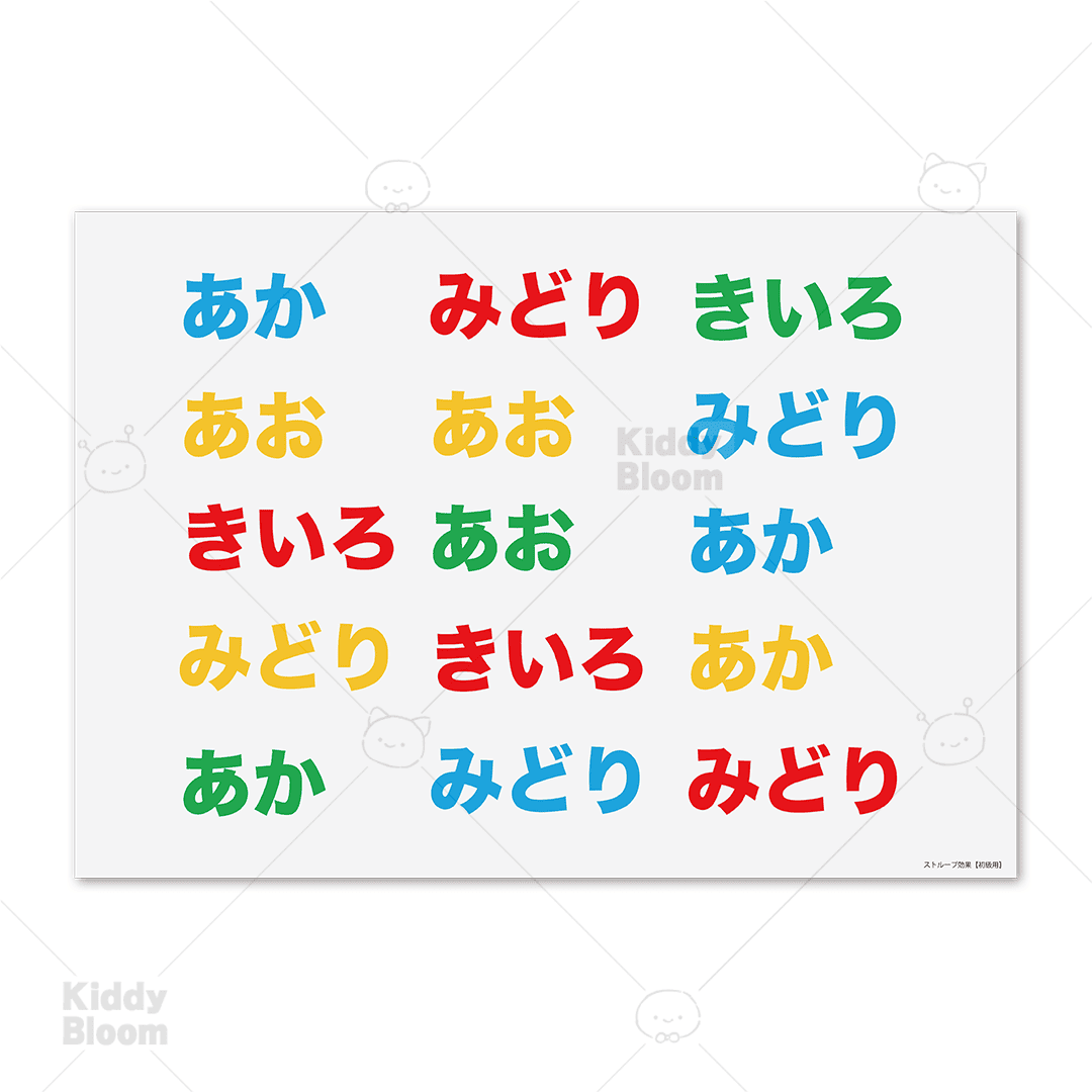 ビジョントレーニング<ストループ効果>