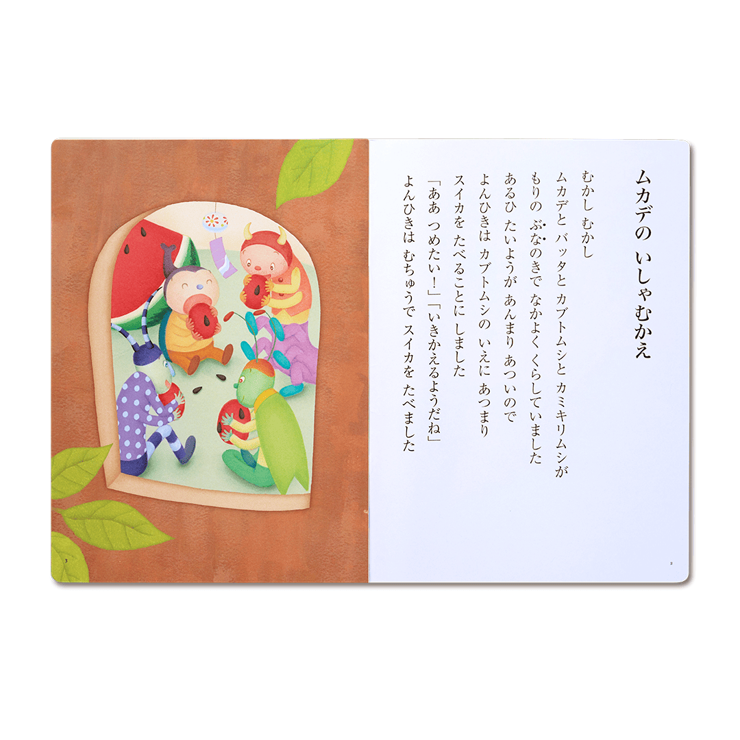 読み聞かせ絵本|ムカデのいしゃむかえ