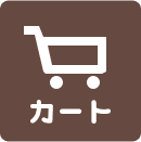 カート